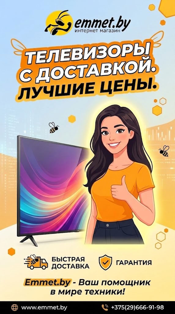 Телевизоры с доставкой — лучшие цены на Emmet.by
