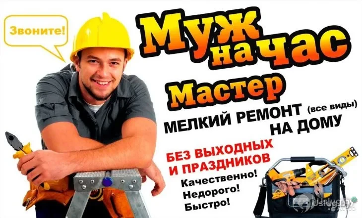 Мастер на час (Бобруйск)