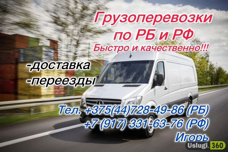 Перевозка грузов, переезды!!! Доставка!!!