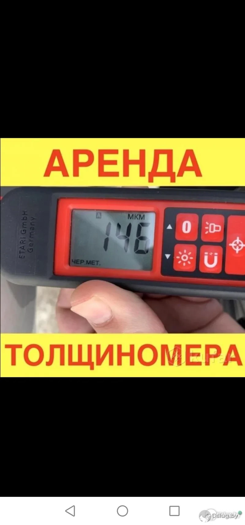 Аренда прокат толщиномера