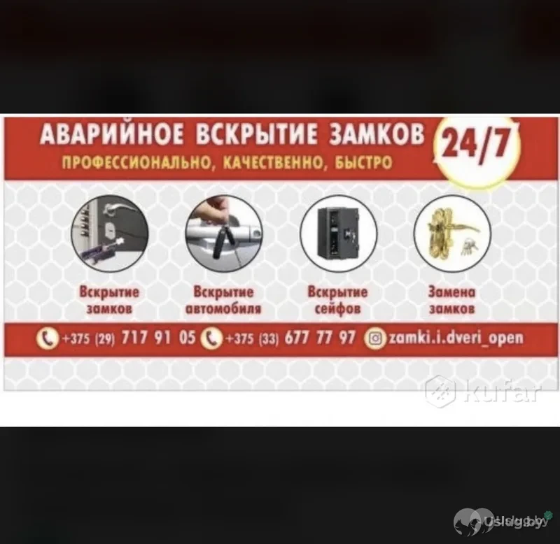 Вскрытие замков