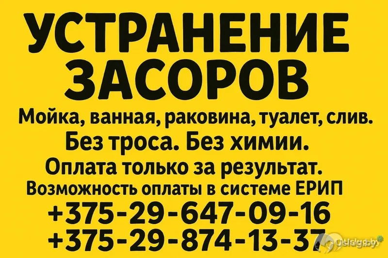 Устранение засоров