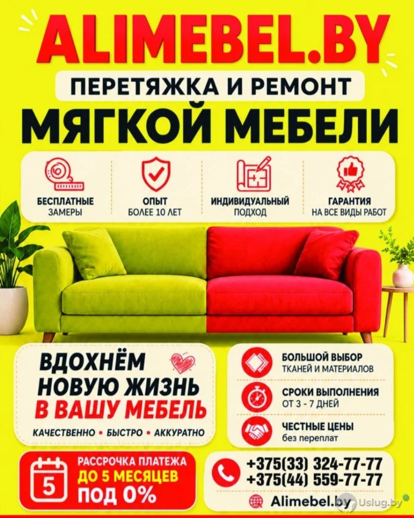Перетяжка мебели Полоцк